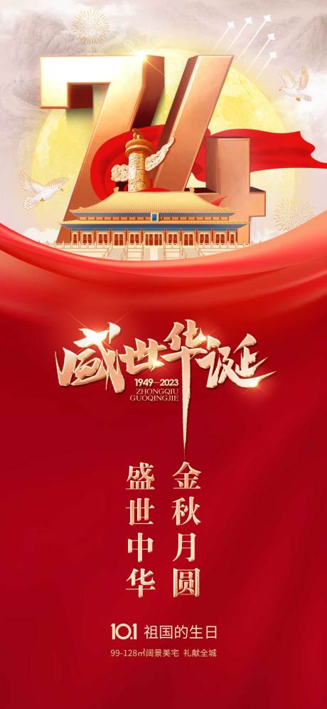 源文件下载【中秋国庆节日海报海报】编号：70200019457169650