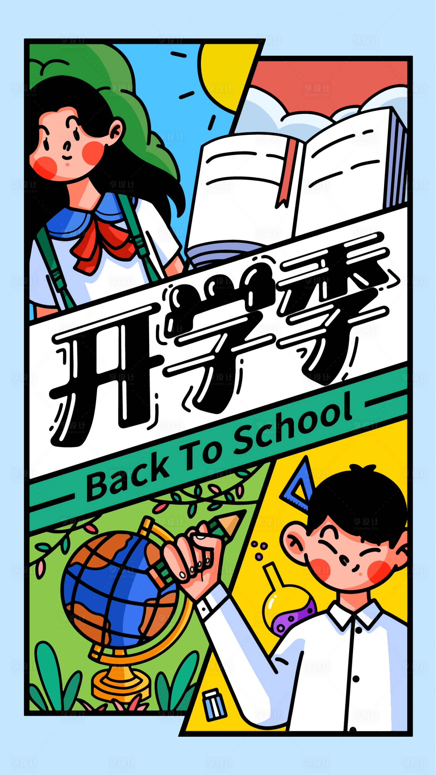 源文件下載【享設計】搜索編號：89690019211586741【開學季海報】