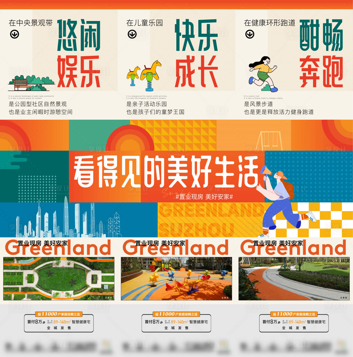 源文件下载【美好生活三宫格】编号：58420019410387729
