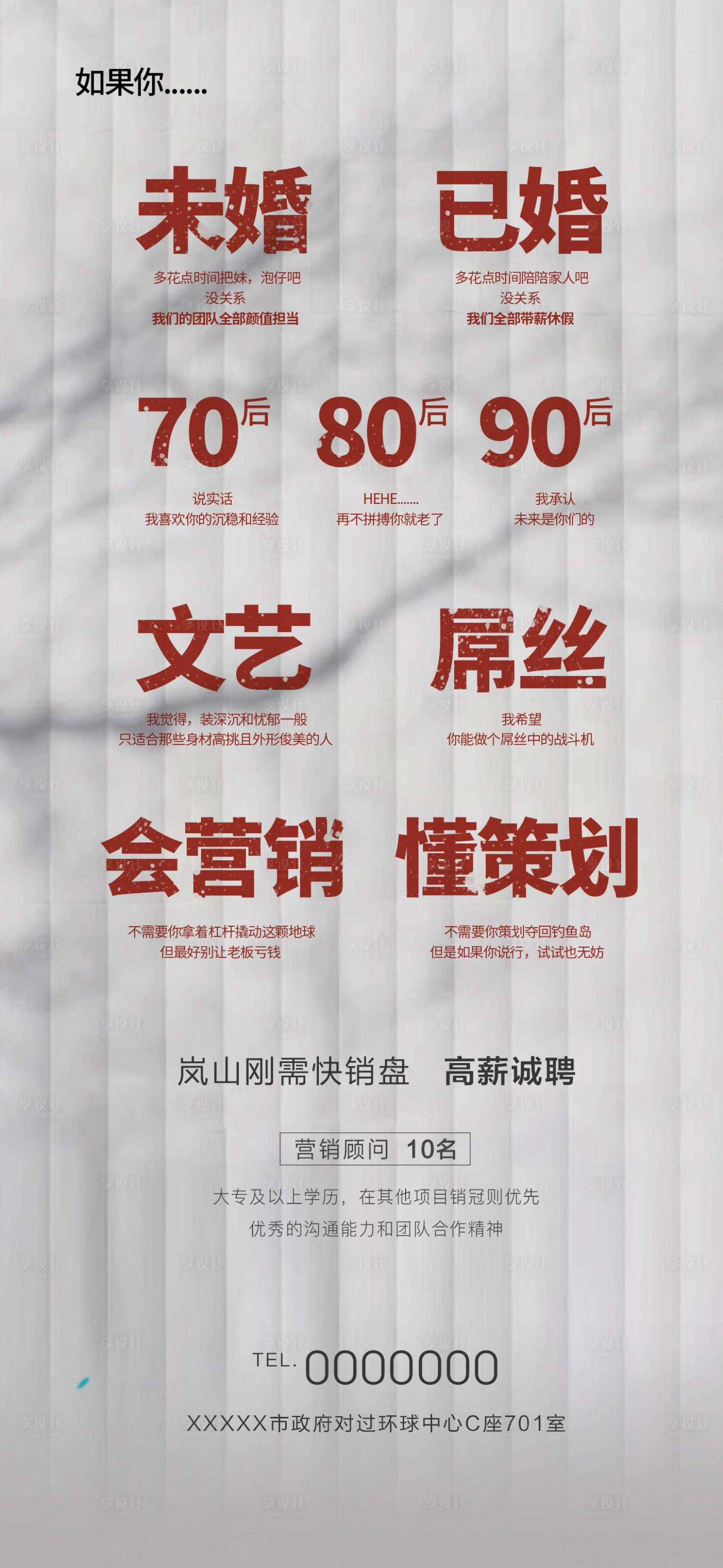 源文件下載【享設(shè)計(jì)】搜索編號(hào)：34730019415994476【招聘海報(bào)】