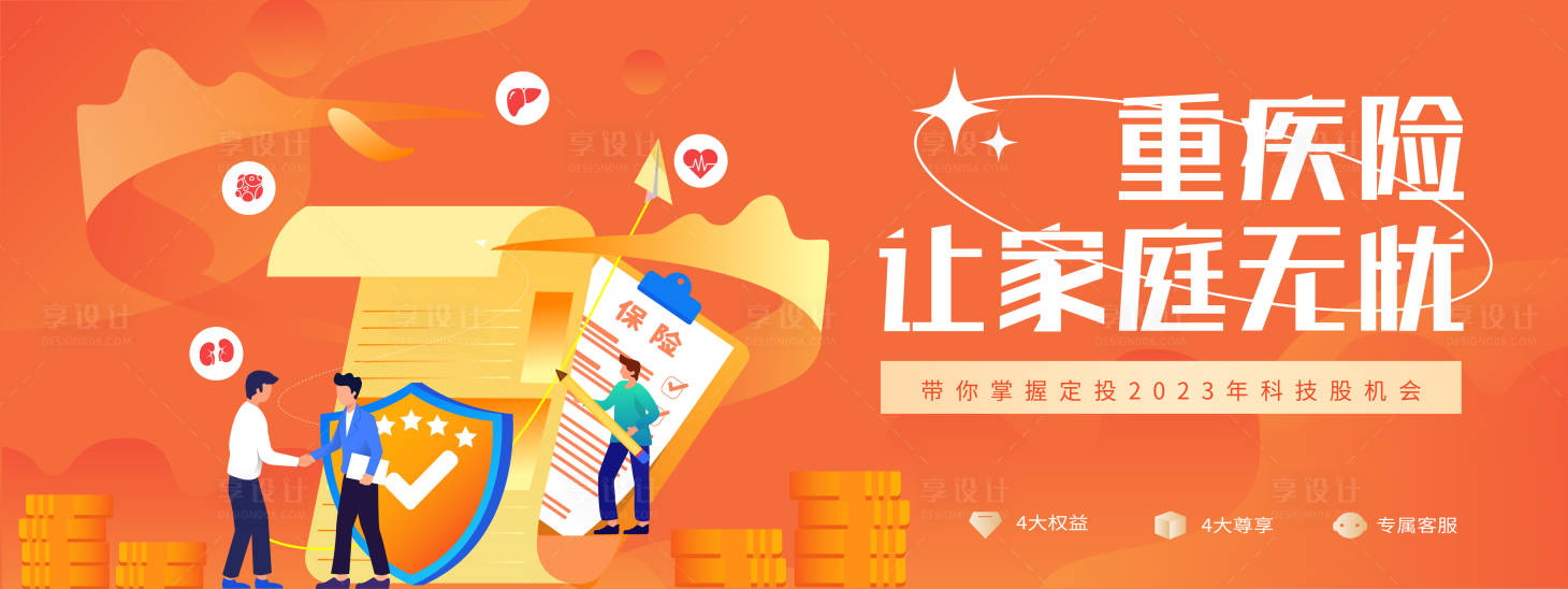 源文件下载【享设计】搜索编号：85300019541224080【保险重疾险背景板】