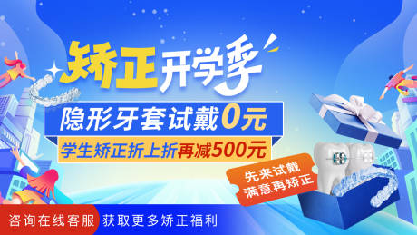 源文件下载【美团口腔牙科矫正优惠开学季】编号：38220019590056270