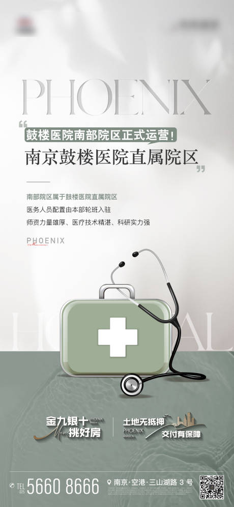 源文件下载【地产医疗医院听筒配套价值点海报】编号：66620019305396690