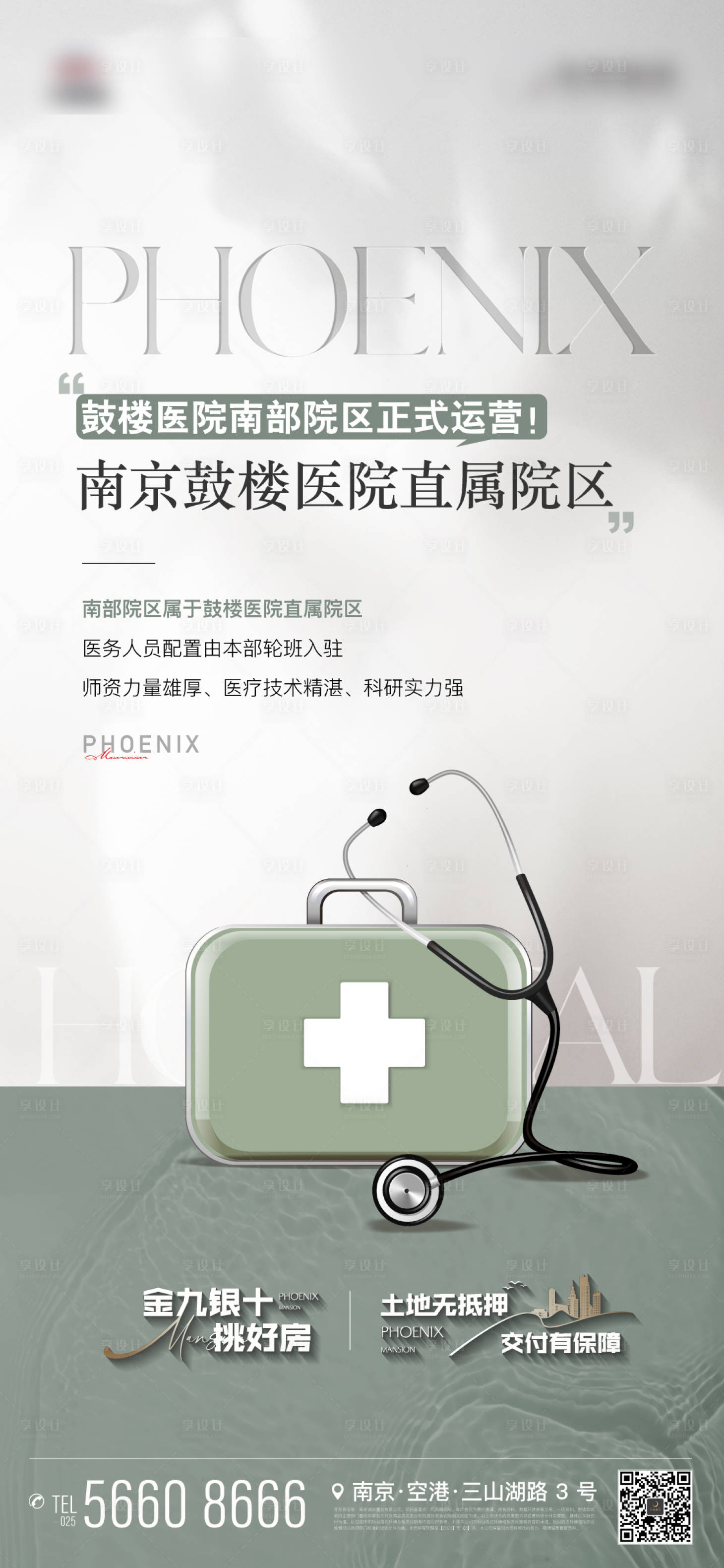 源文件下載【享設計】搜索編號：66620019305396690【地產醫療醫院聽筒配套價值點海報】