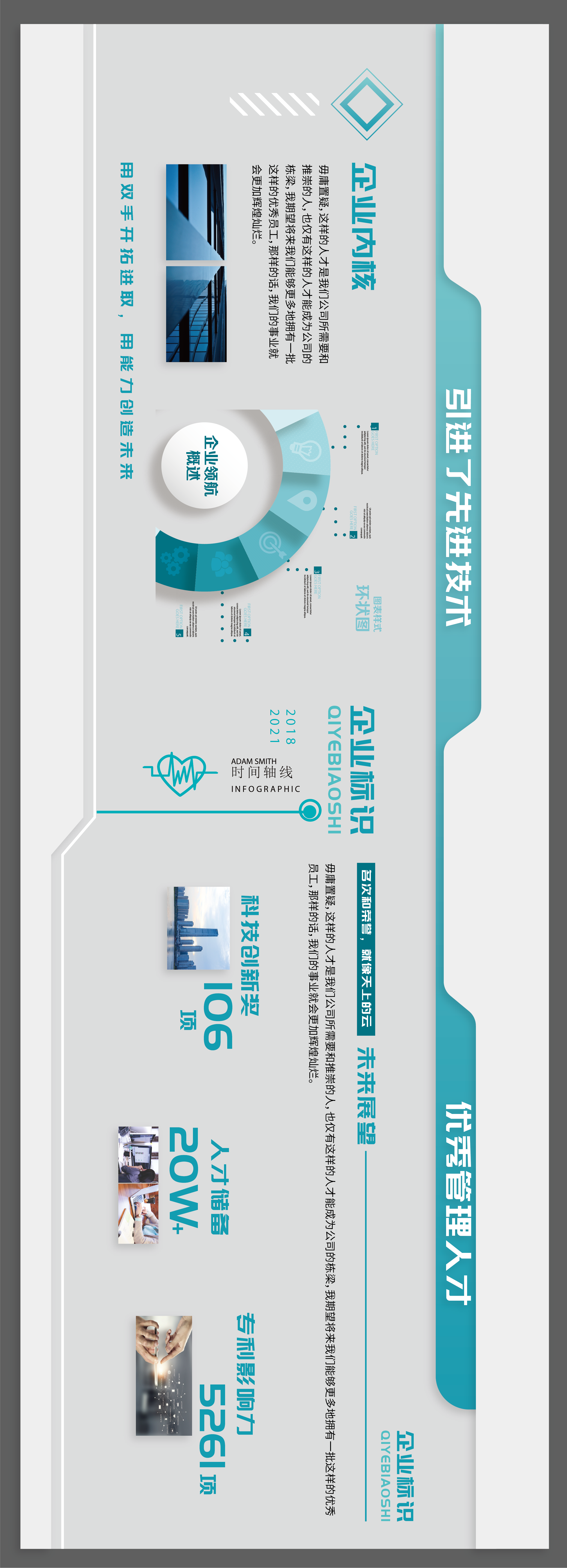 企业形象科技文化墙