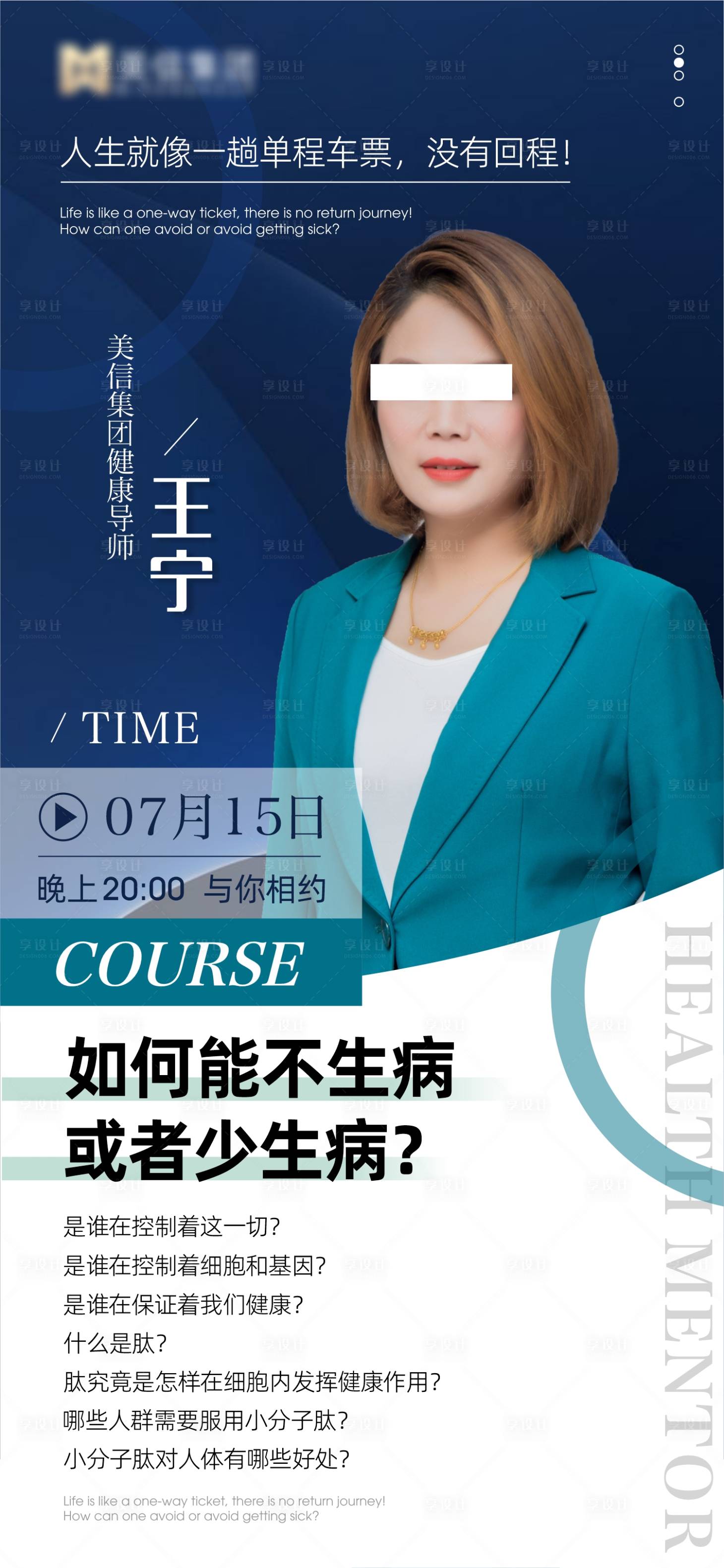 源文件下载【享设计】搜索编号：81170019293483214【人物海报设计】