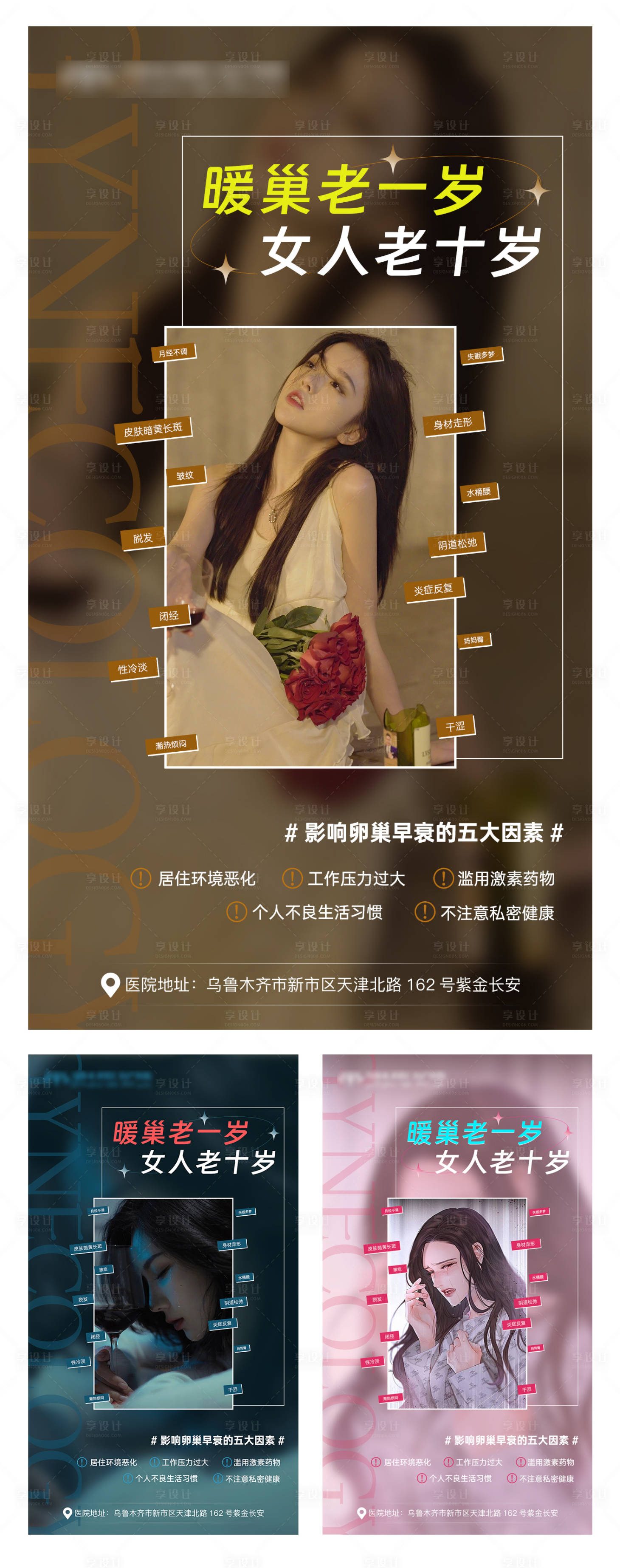 源文件下载【享设计】搜索编号：83290019308994772【暖巢早衰】