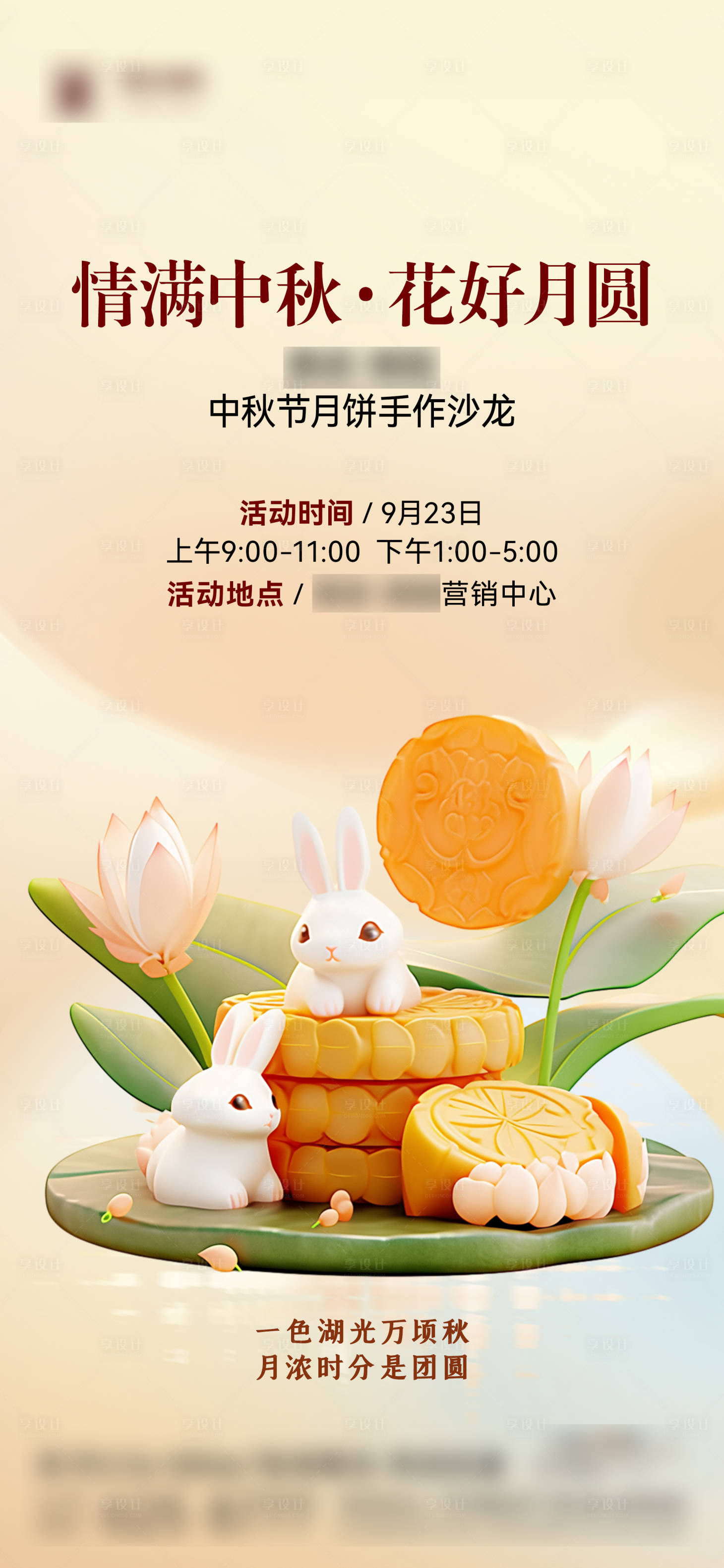 源文件下载【享设计】搜索编号：44070019472004571【中秋节月饼海报】