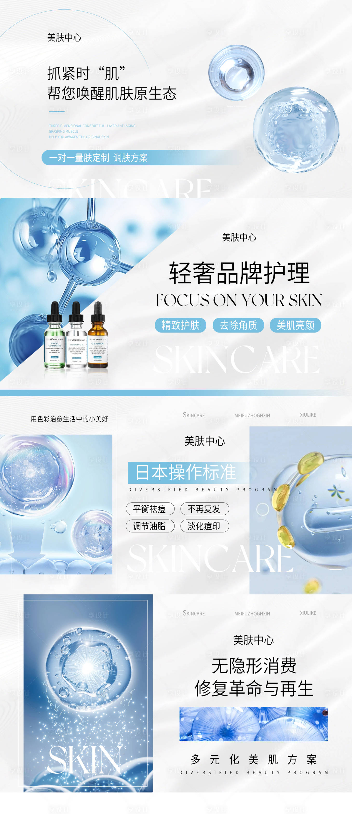 源文件下载【享设计】搜索编号：73650019483518499【护肤轮播图】