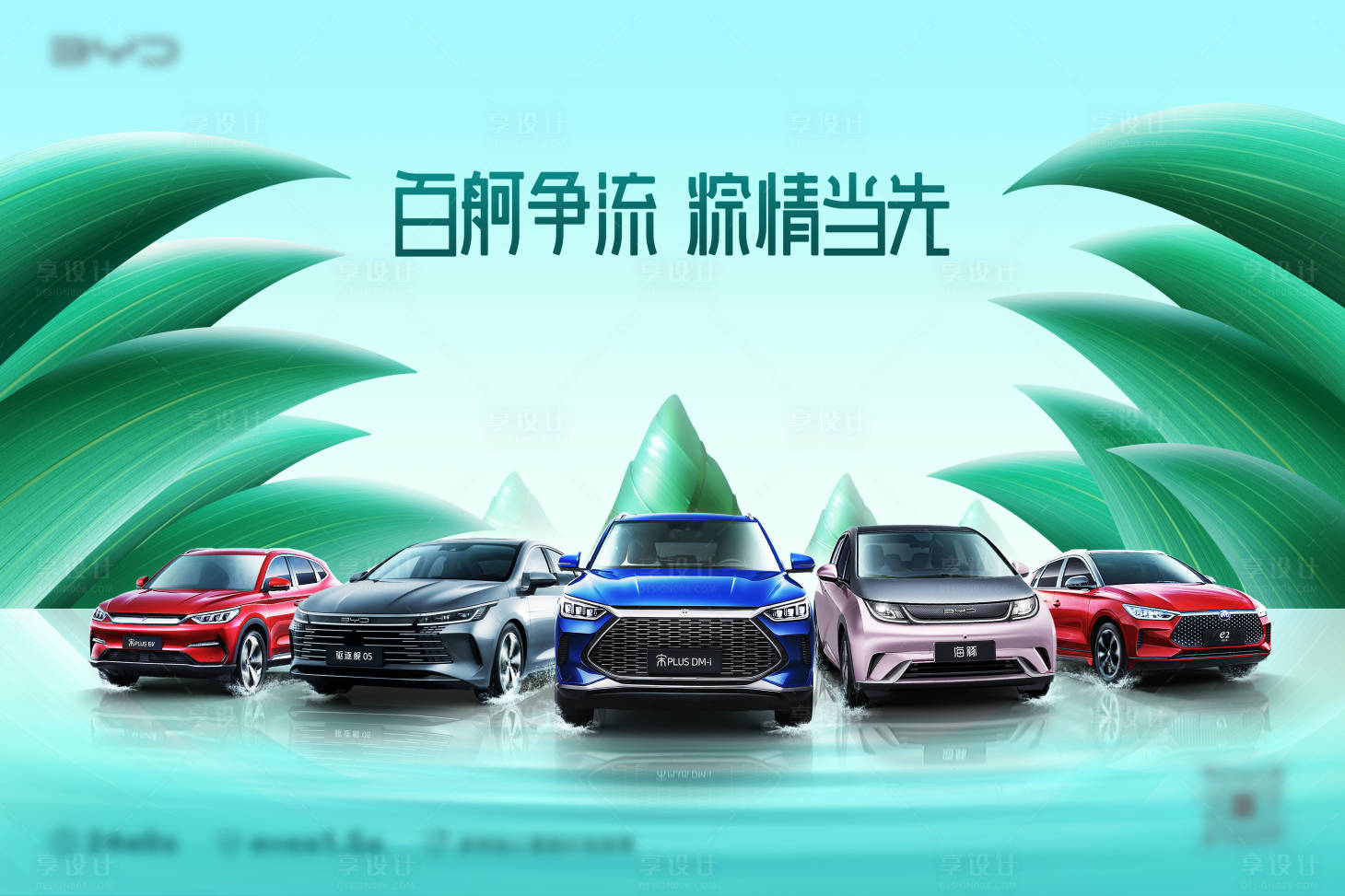 源文件下載【享設計】搜索編號：38130019564505359【汽車端午節活動背景板】