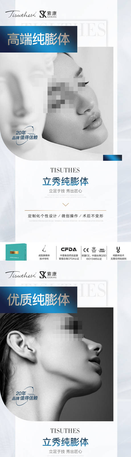 源文件下载【医美产品海报】编号：60930019100699267