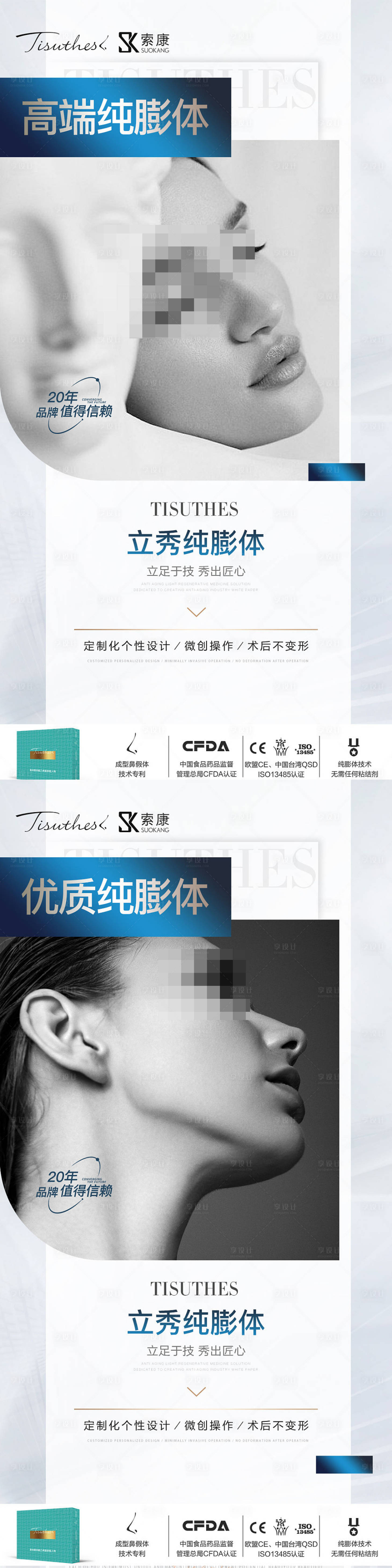 源文件下载【医美产品海报】编号：60930019100699267
