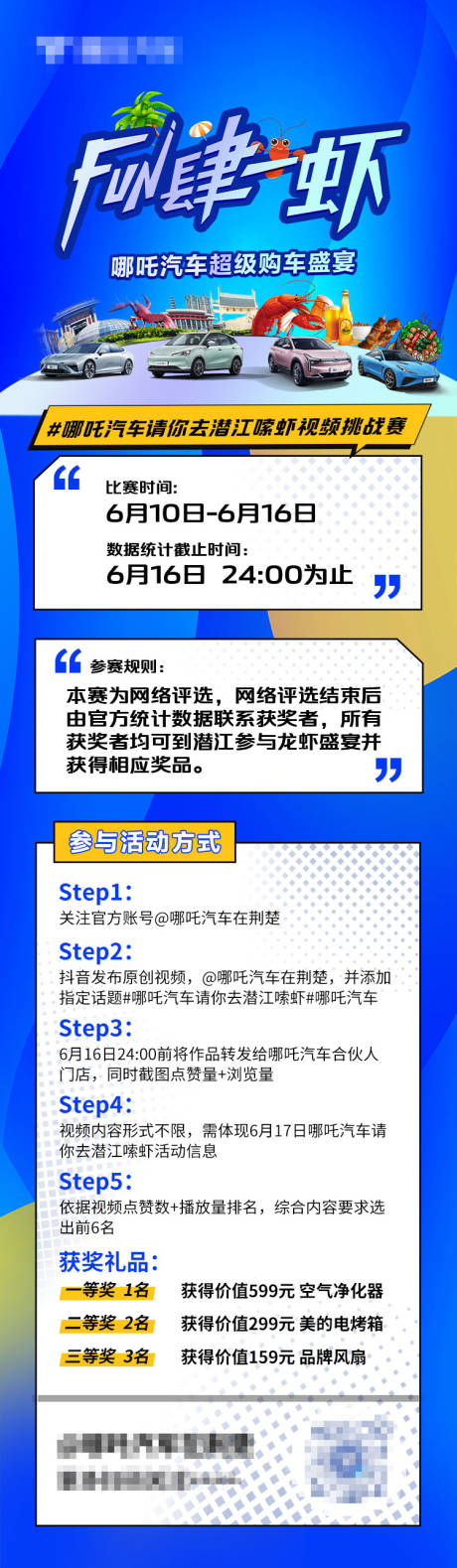 源文件下载【活动招募海报】编号：26740019182503407