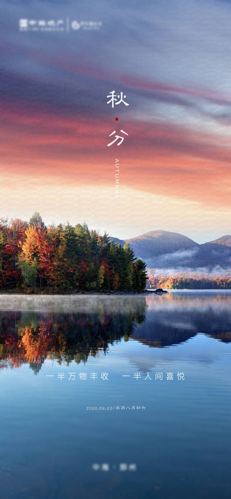 源文件下载【秋分节气海报】编号：45070019474876657