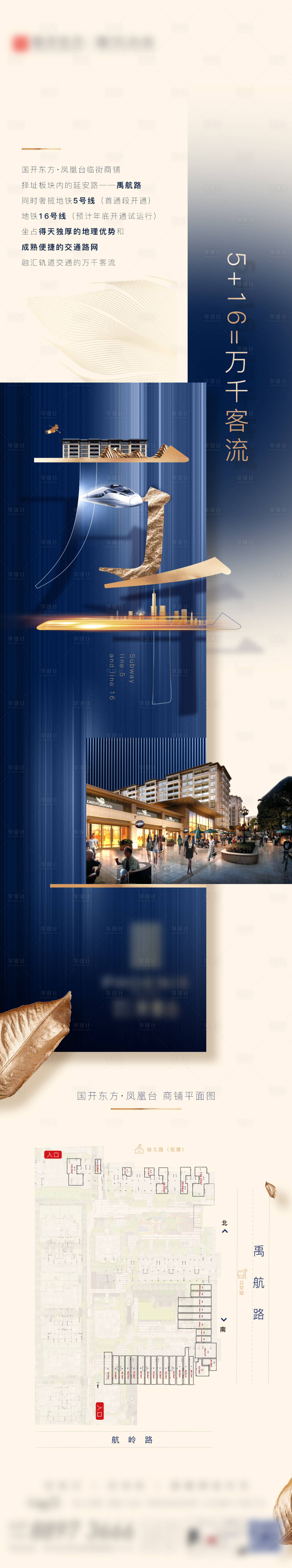 源文件下载【享设计】搜索编号：97160019330609393【地产商铺新中式刷屏海报长图】