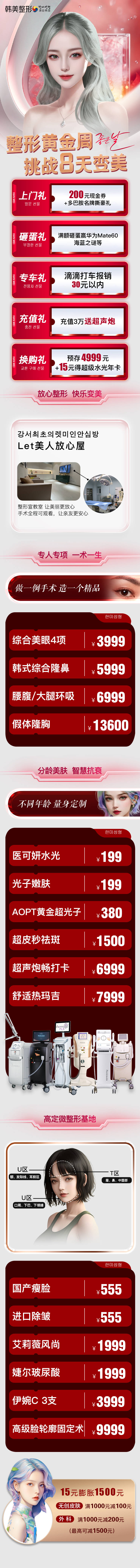 源文件下載【享設計】搜索編號：47990019586859809【醫美  】