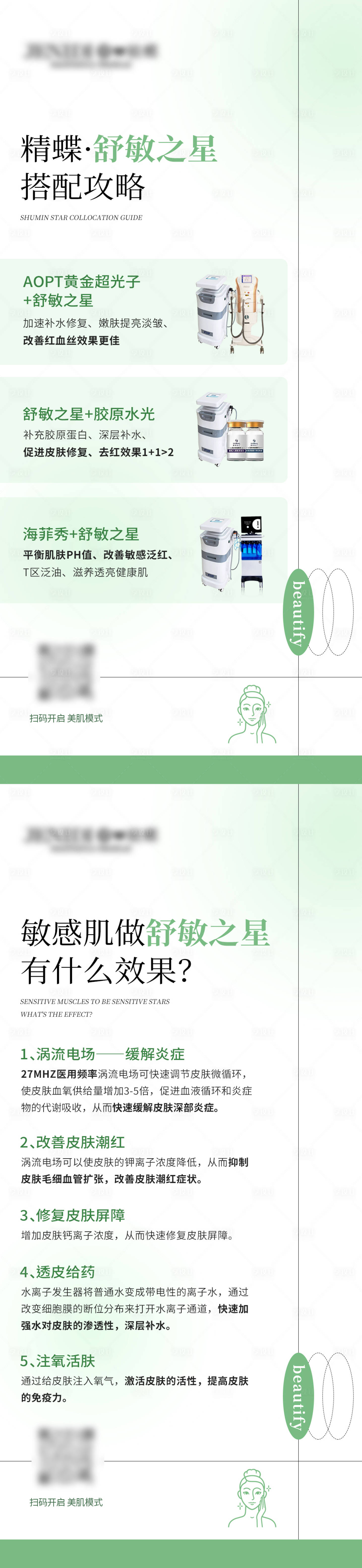 源文件下载【享设计】搜索编号：70470019141634002【医美科普系列海报】