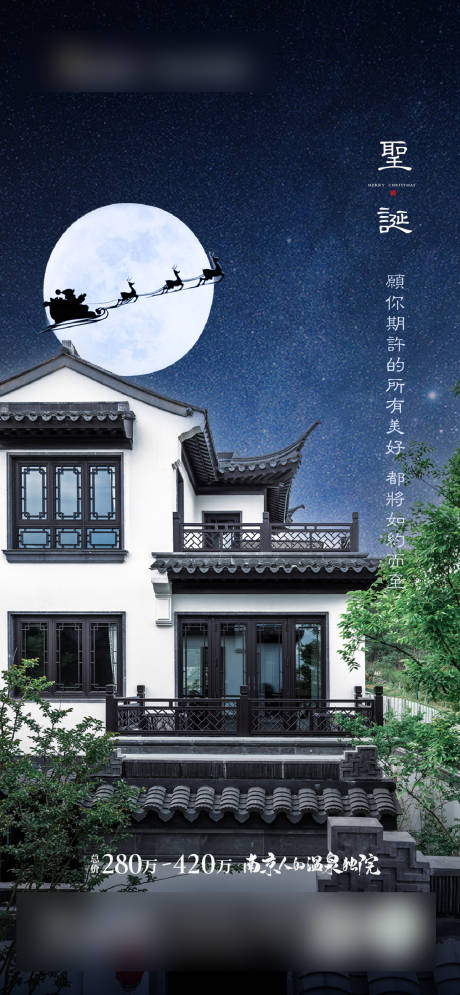 源文件下载【中式圣诞海报】编号：50970019198021172