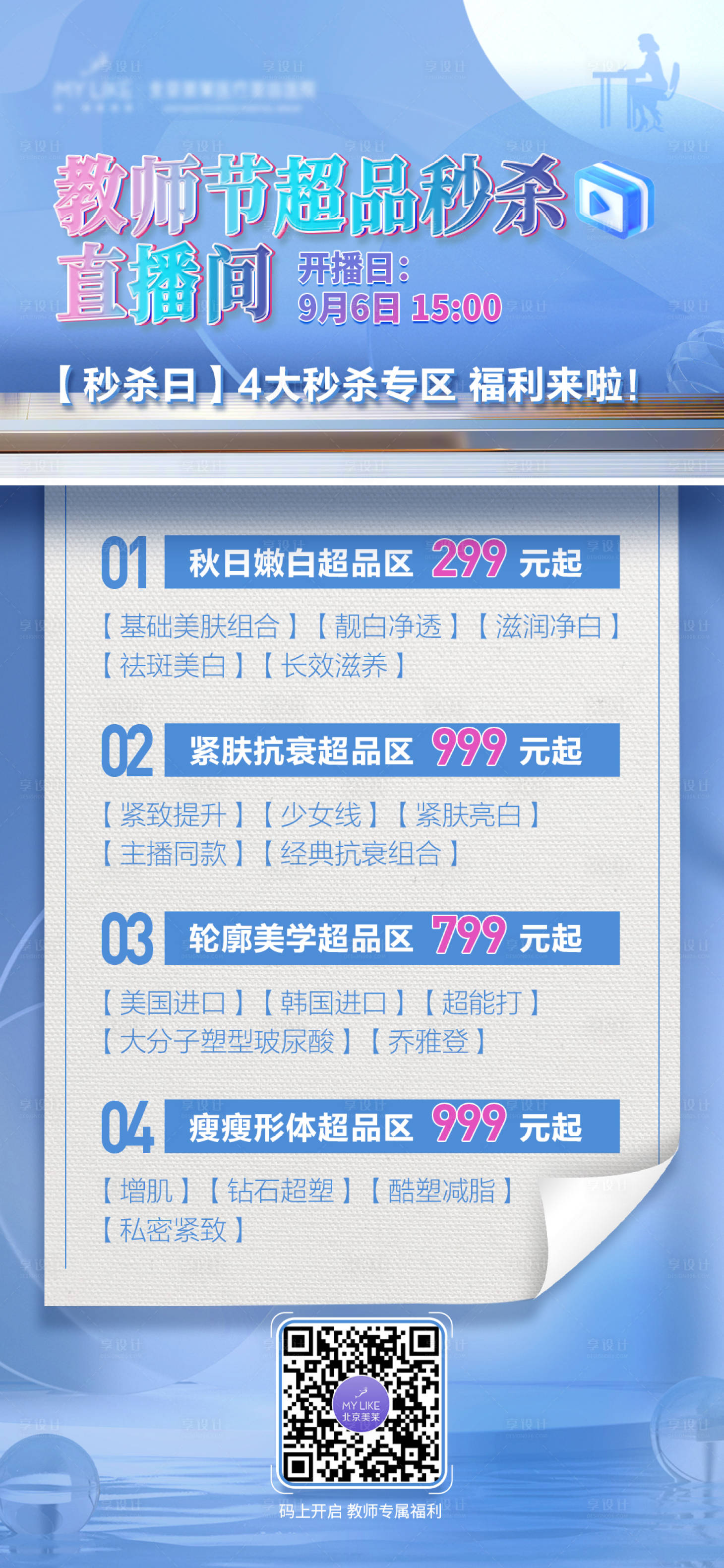 源文件下载【直播搭建蓝色海报】编号：41790019463063855
