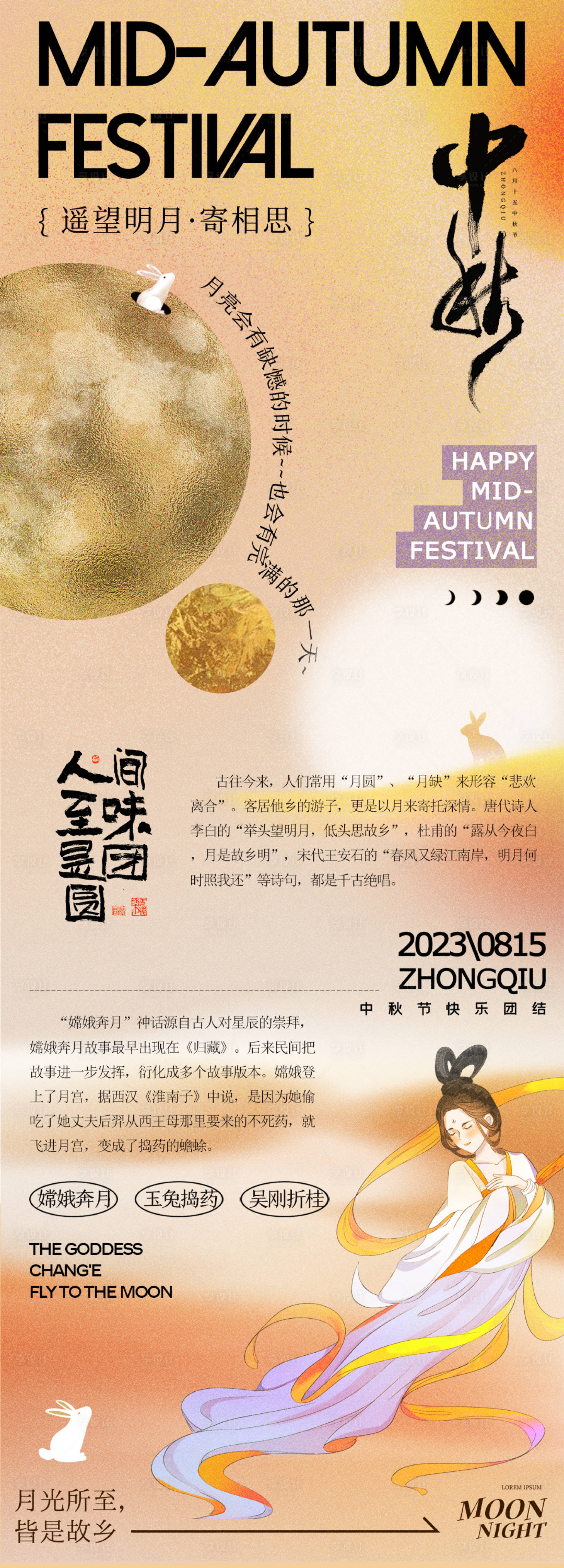 源文件下载【中秋活动海报】编号：49090019335656873