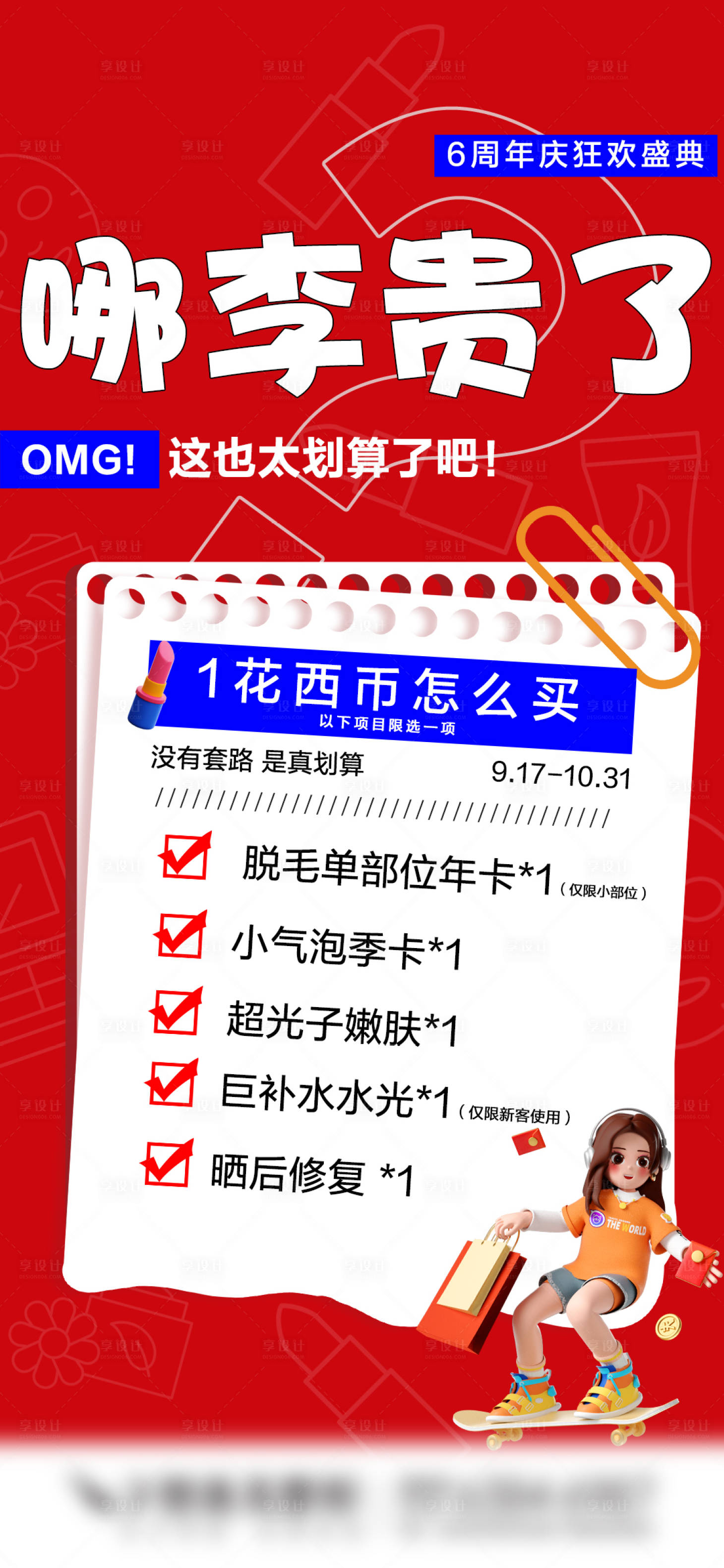 源文件下载【整形医美美容周年庆海报】编号：29460019422025915