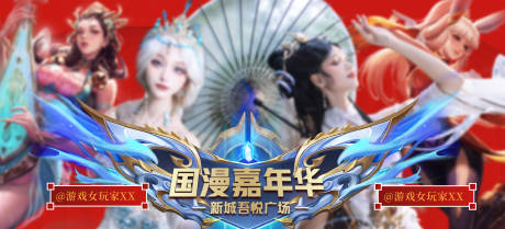 源文件下载【享设计】搜索编号：12470019480797921【国庆国漫主题背景板】