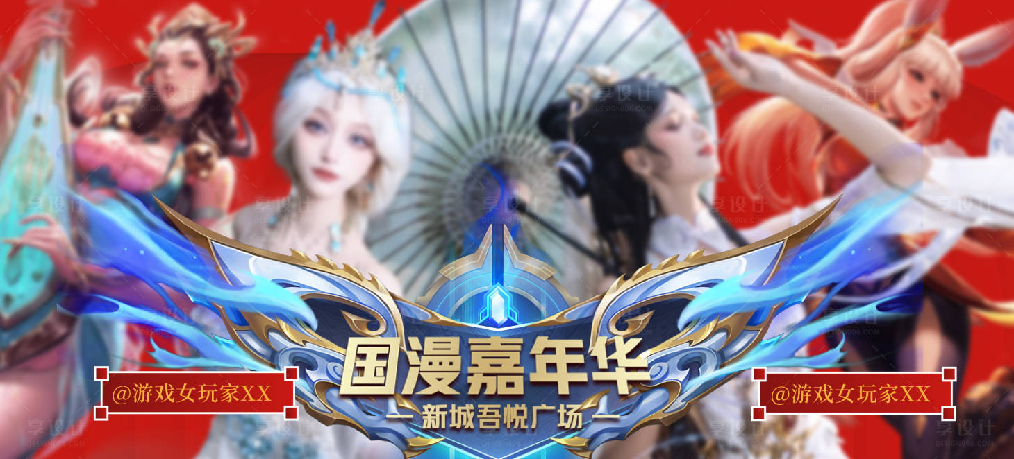 源文件下載【享設計】搜索編號：12470019480797921【國慶國漫主題背景板】