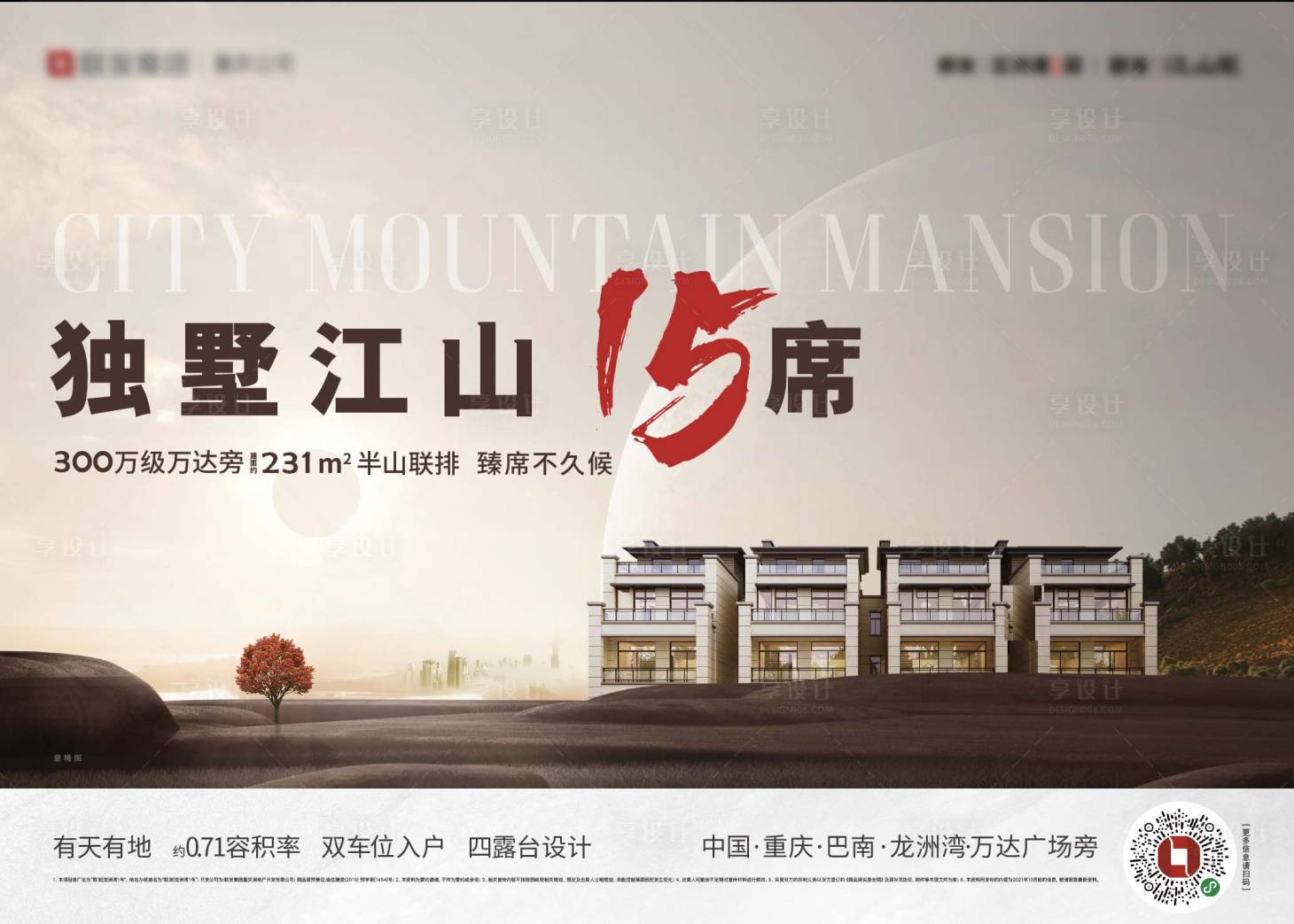 源文件下載【享設(shè)計(jì)】搜索編號(hào)：91530019580521191【地產(chǎn)別墅海報(bào)】