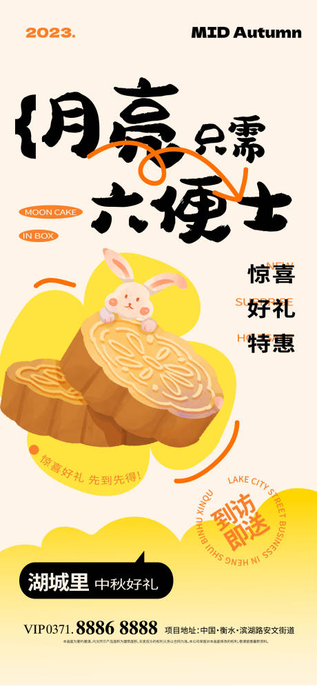 源文件下载【中秋到访送月饼活动海报】编号：59790019292453266