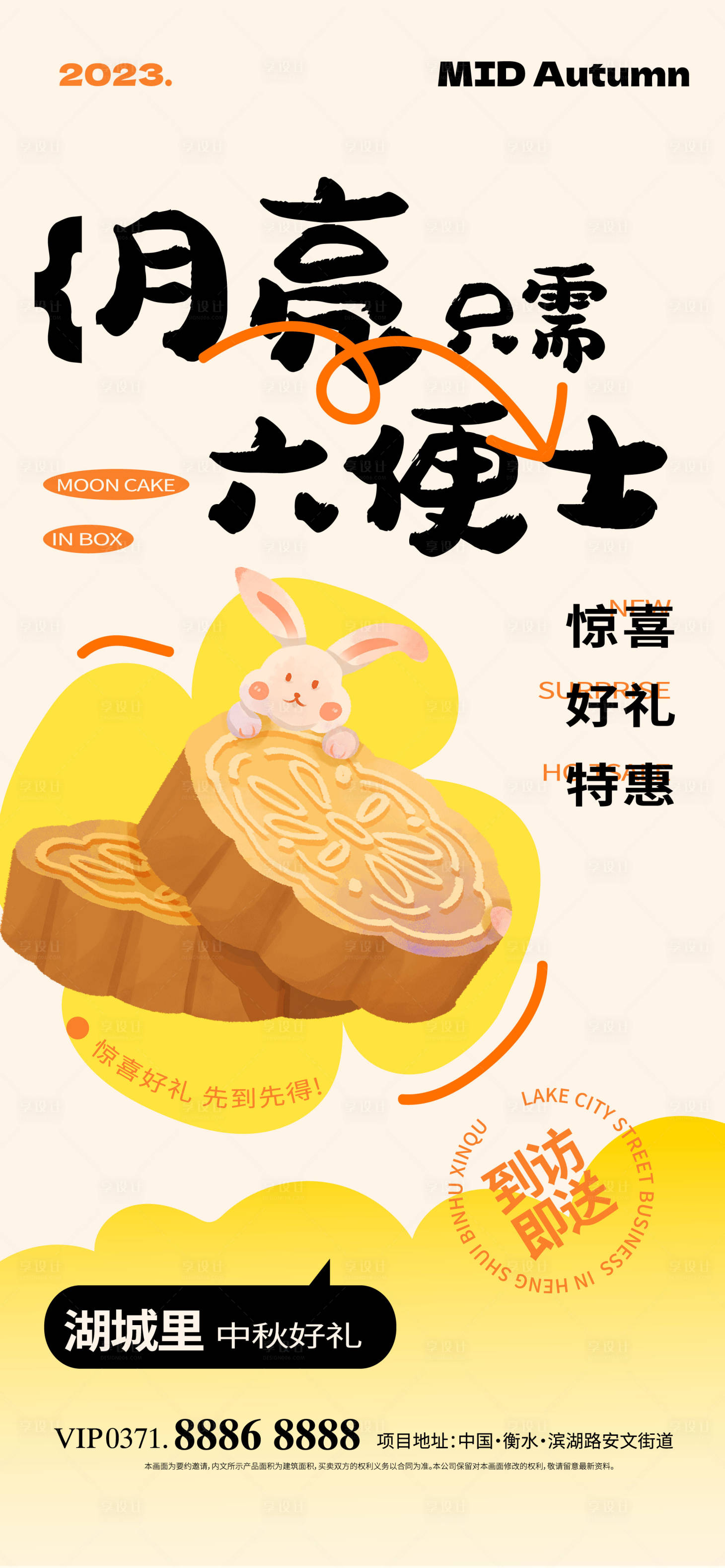 源文件下載【享設(shè)計】搜索編號：59790019292453266【中秋到訪送月餅活動海報】