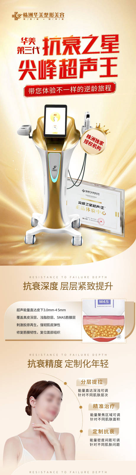 源文件下载【享设计】搜索编号：59750019305253613【医美仪器超声王海报   】