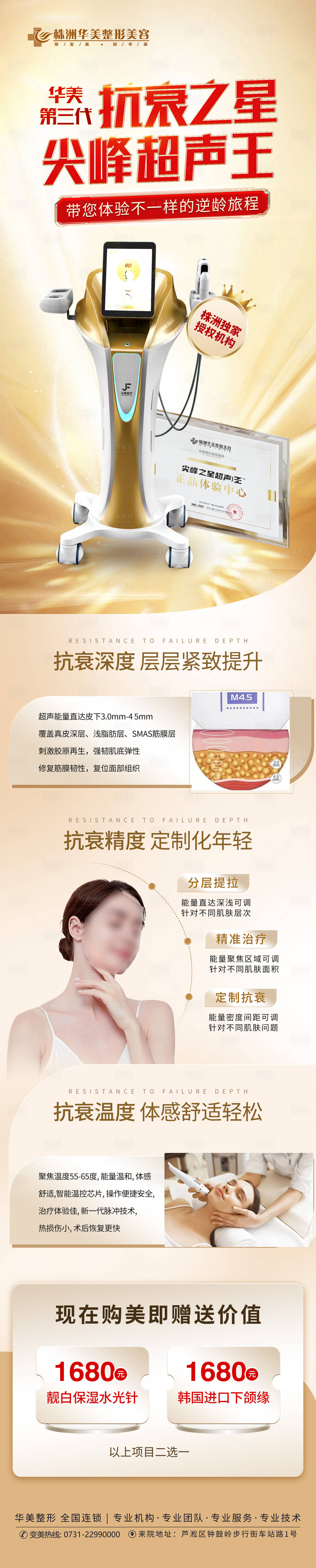 源文件下載【享設計】搜索編號：59750019305253613【醫美儀器超聲王海報   】