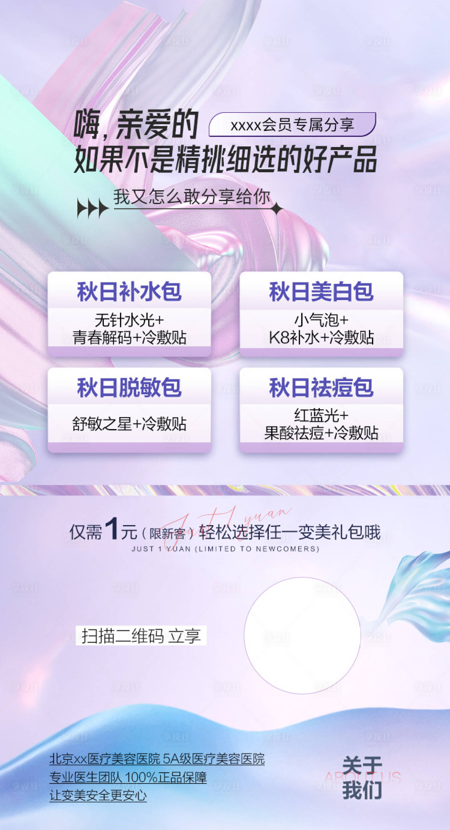 源文件下载【享设计】搜索编号：93560019463174770【秋日补水礼包海报】
