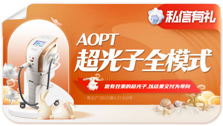 源文件下载【医美banner】编号：61950019133276918