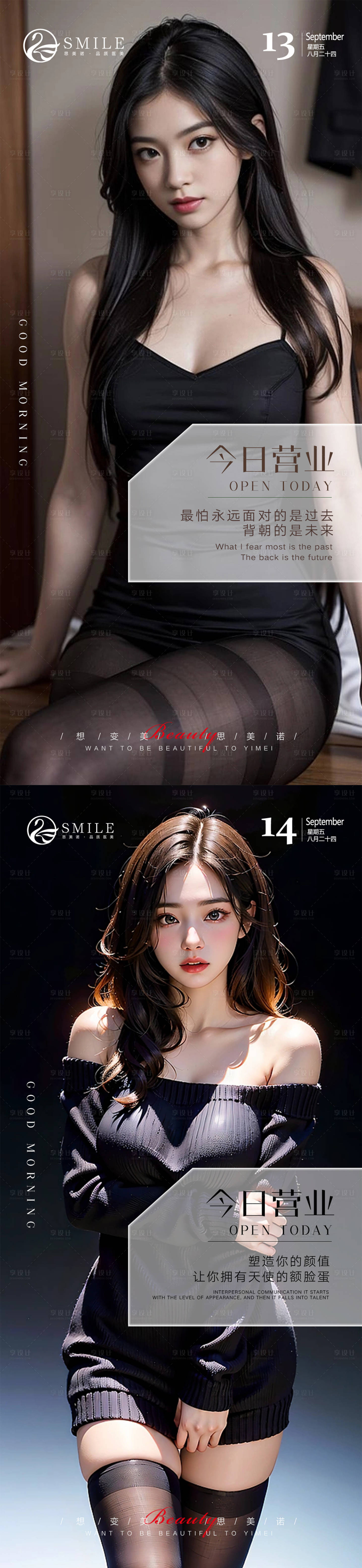 源文件下载【享设计】搜索编号：58970019100111618【医美早安图】