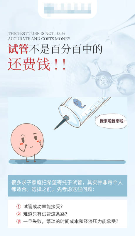 源文件下载【试管婴儿科普海报】编号：46520019251949640