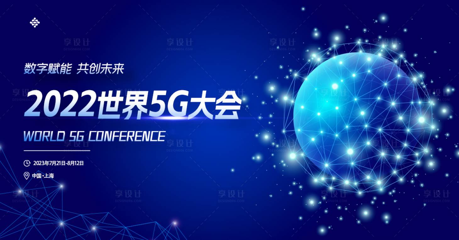 源文件下载【科技5G大会主画面】编号：20230927221800539