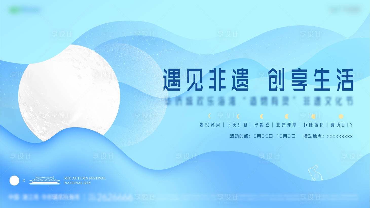 源文件下载【享设计】搜索编号：69990019285894373【中秋活动主画面】