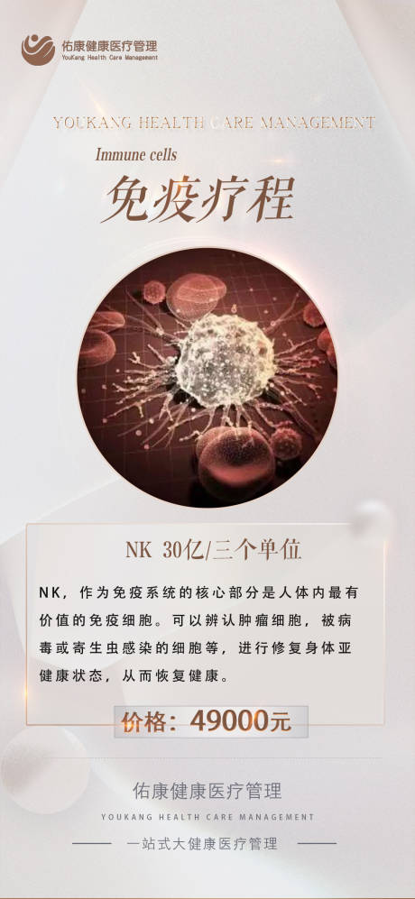 编号：20230913163505216【享设计】源文件下载-医美免疫细胞项目海报