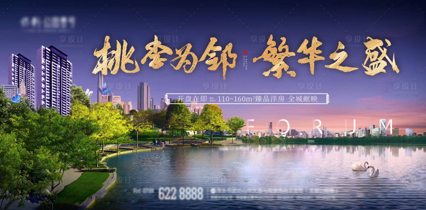 源文件下载【地产湖景展板】编号：62340019419232735