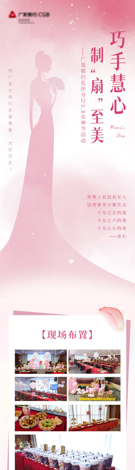 源文件下载【长图女神节】编号：44110019075977882