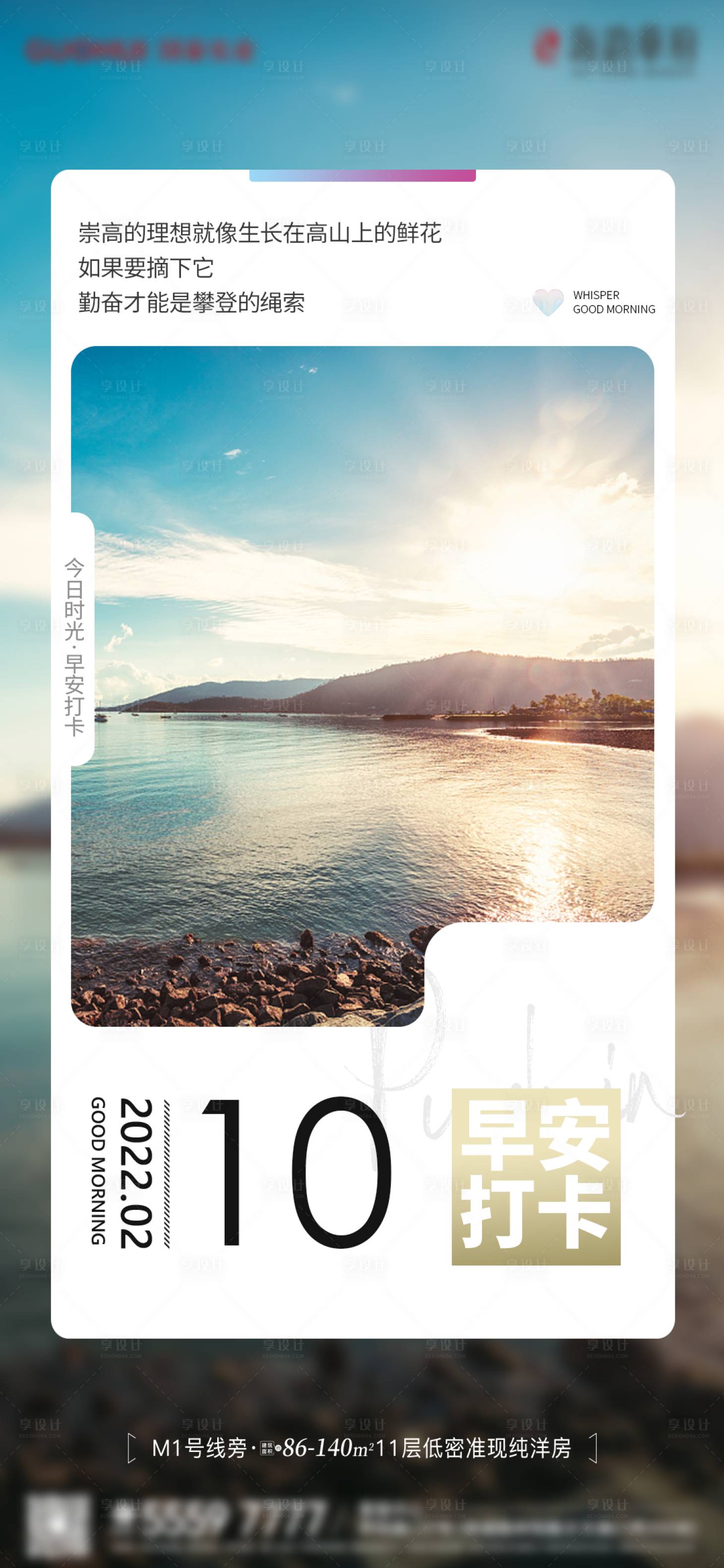 源文件下載【享設計】搜索編號：87610019363321316【早安海報】