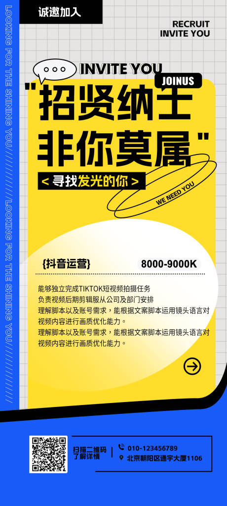 源文件下载【新媒体招聘海报】编号：73290019273397651