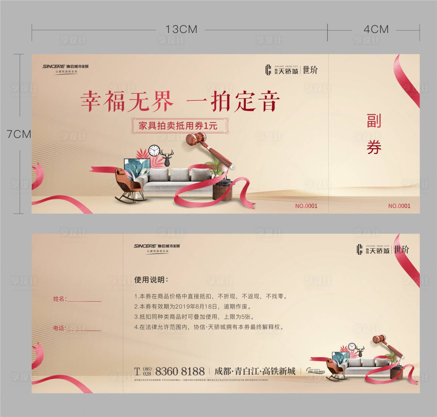 源文件下載【享設計】搜索編號：27750019301871367【家具拍賣抵用券】