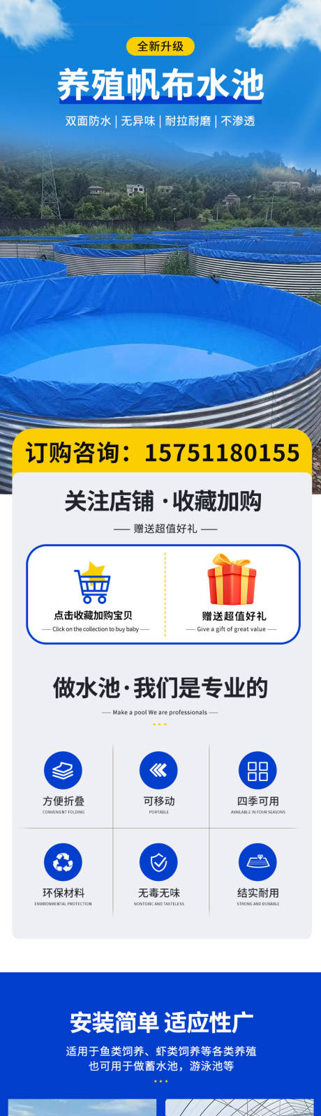 编号：20230926153037675【享设计】源文件下载-养殖帆布水池电商淘宝详情