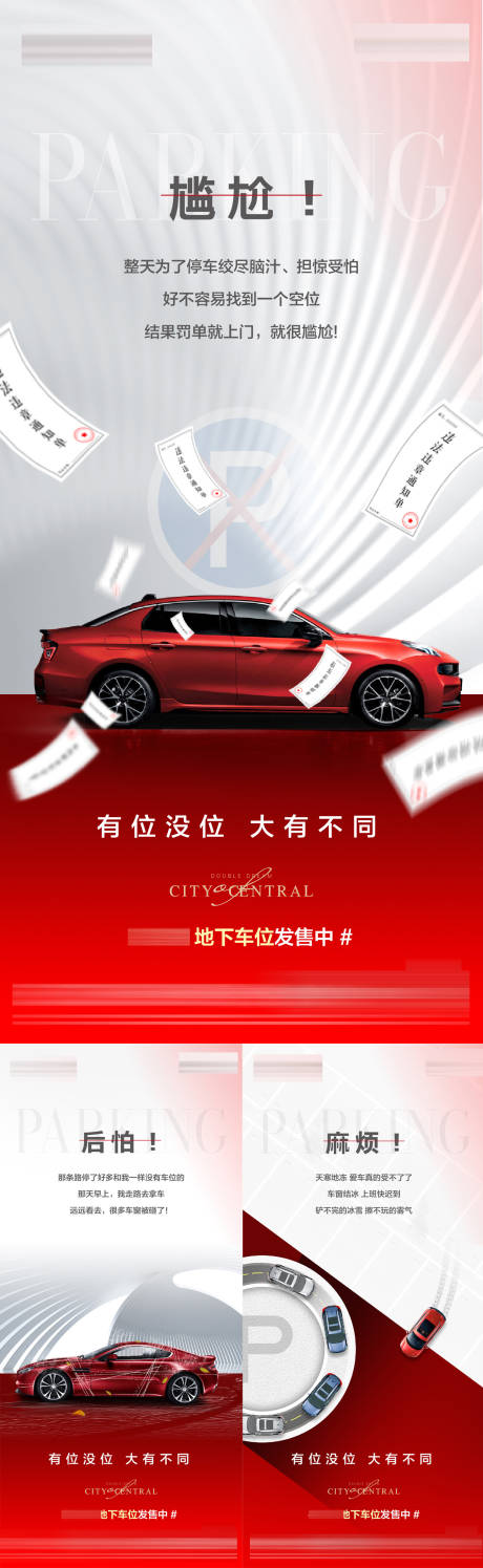 源文件下載【享設(shè)計】搜索編號：44510019513456750【車位系列價值點刷屏】