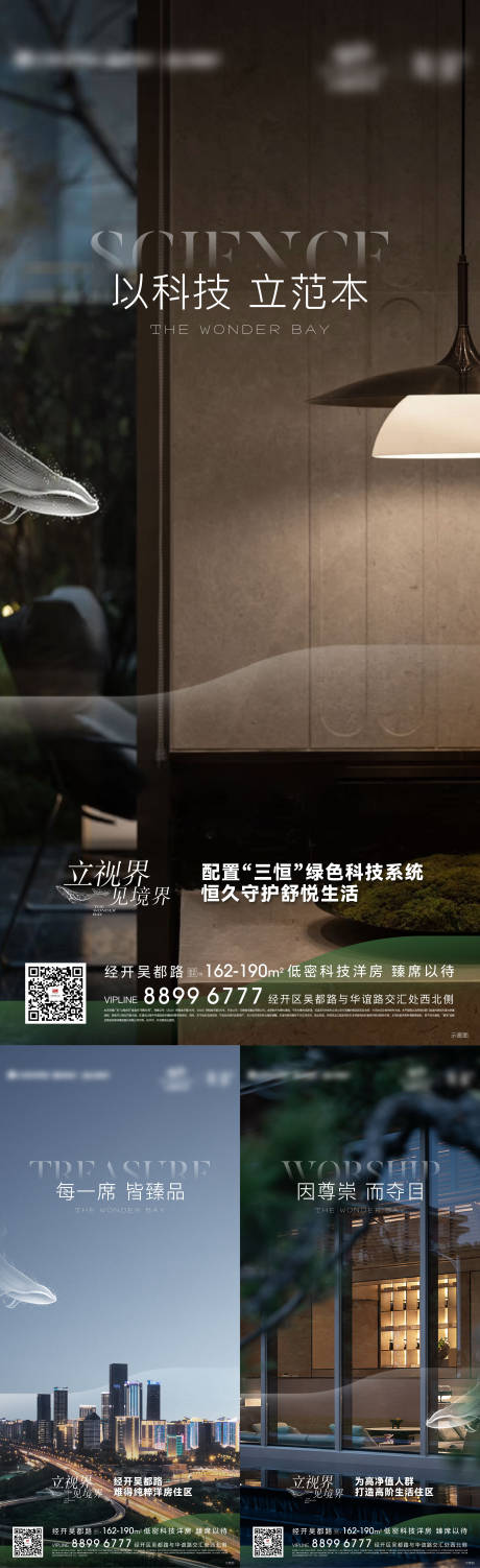 源文件下载【享设计】搜索编号：87620019454611465【地产洋房价值稿】