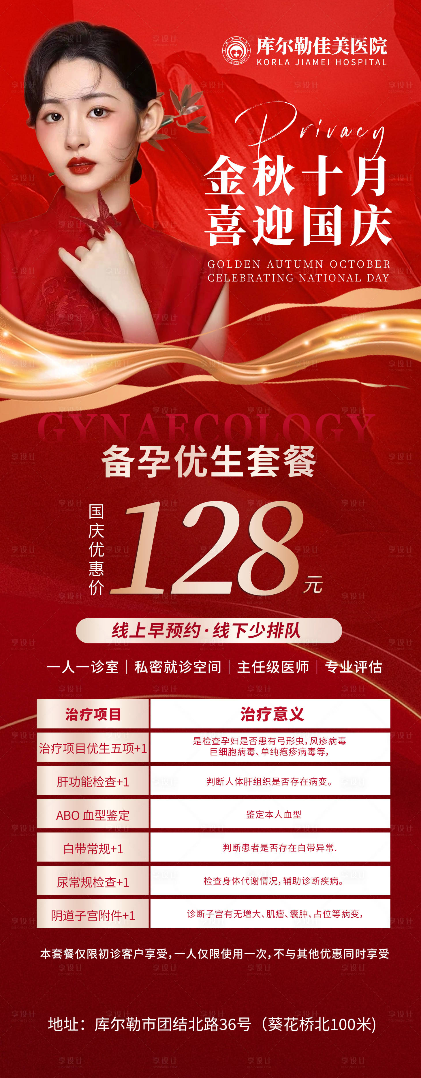 源文件下载【享设计】搜索编号：46380019522195282【国庆活动海报】