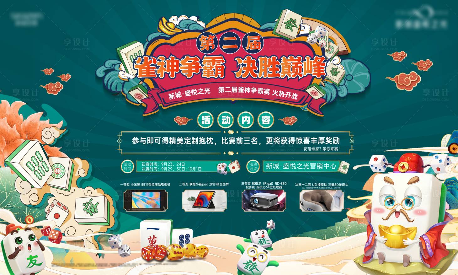 源文件下載【享設計】搜索編號：73580019445278584【麻將雀神爭霸主畫面】