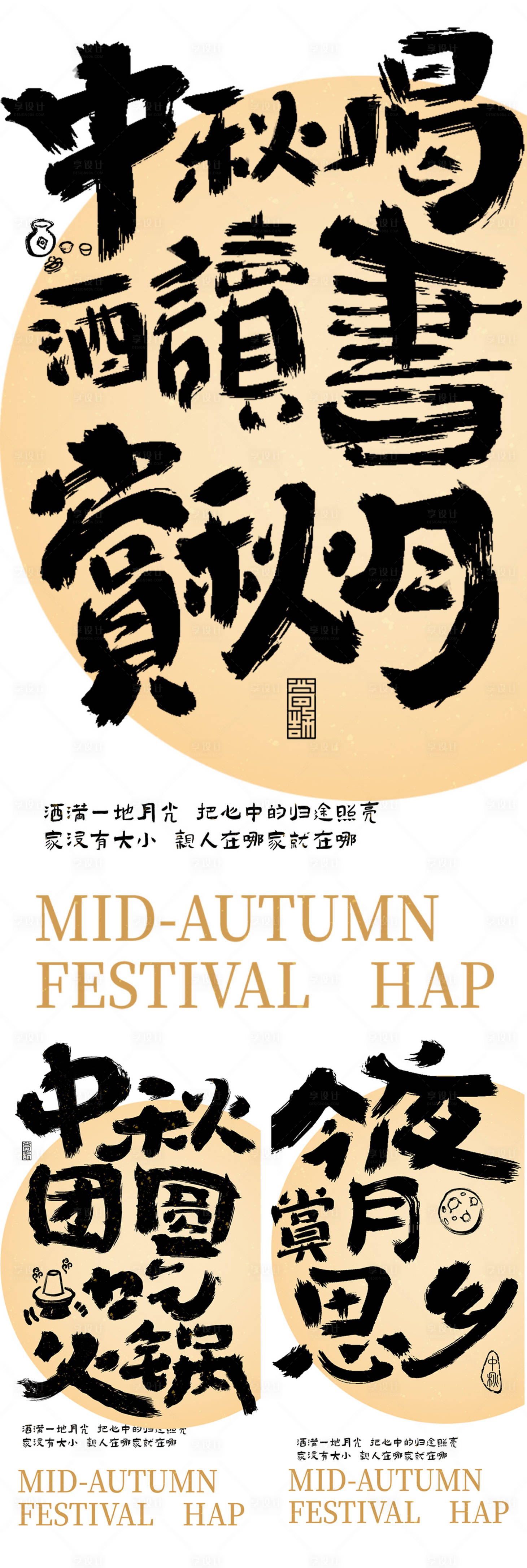 源文件下载【享设计】搜索编号：97330019498716621【中秋节书法中式民俗海报】